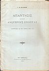 Απάντησις εις τους Ανωτέρους Επόπτας