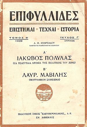 Α΄. ΙΑΚΩΒΟΣ ΠΟΛΥΛΑΣ (Τα τελευταία χρόνια της πολιτικής του ζωής). Β΄. ΛΑΥΡ.ΜΑΒΙΛΗΣ (βιογραφικό σημείωμα)