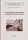 Ο Διόνυσος στο Ιόνιο. Το Θέατρο στην Κεφαλονιά 1900-1953