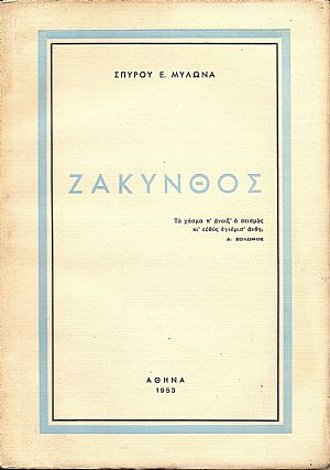 Ζάκυνθος