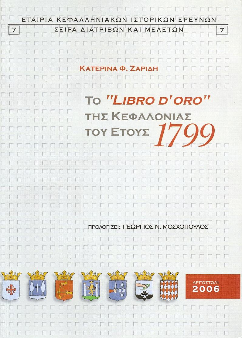 Το LIBRO D΄ ORO της Κεφαλονιάς του έτους 1799. ΄Εκδοση Β΄ βελτιωμένη