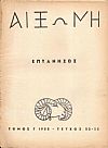 ΑΙΞΩΝΗ, τόμος Γ΄1953, τεύχος 32-35. ΕΠΤΑΝΗΣΟΣ-αφιέρωμα