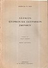 Λεξικόν ιστορικόν και λαογραφικόν Ζακύνθου. Τόμ. Α΄, μέρη 1-2, Τόμ. Β΄