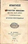 ΑΠΑΝΤΗΣΙΣ ΤΟΥ ΒΟΥΛΕΥΤΟΥ ΜΠΑΧΩΜΗ ΕΙΣ ΟΣΑ ΚΑΤ΄ ΑΥΤΟΥ ΕΔΗΜΟΣΙΕΥΣΕΝ  Η ΦΩΝΗ ΤΟΥ ΙΟΝΙΟΥ