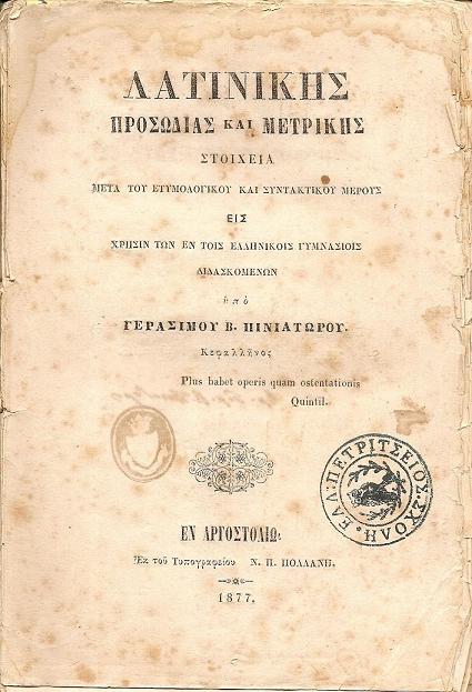 Λατινικής προσωδίας και μετρικής στοιχεία μετά ετυμολογικού και συντακτικού μέρους 