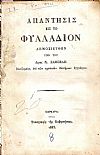 Απάντησις εις το Φυλλάδιον Δημοσιευθέν υπό του Δρος Ν.ΖΑΜΠΕΛΗ. Βασιζομένη