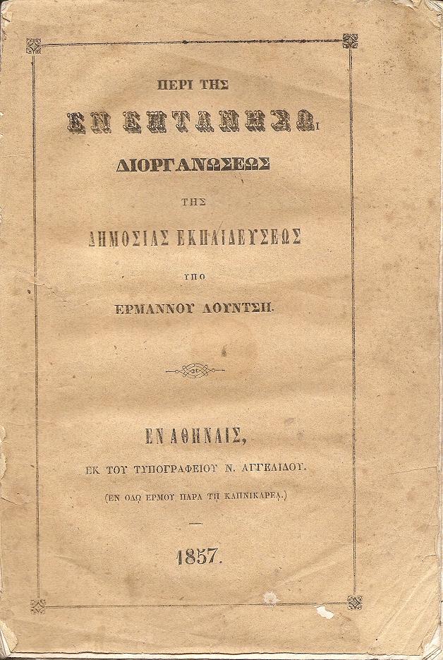 Περί της εν Επτανήσω διοργανώσεως της Δημοσίας Εκπαιδεύσεως