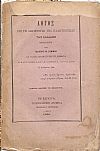 Λόγος επί τη αμφιετηρίδι της Παλιγγενεσίας της Ελλάδος εκφωνηθείς υπό εν τω καταστήματι της εν Κερκύρα Διδακτικής Αδελφότητος
