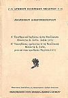 Προσθήκαι και διορθώσεις εις την Νεοελληνικήν Φιλολογίαν Κωνσταντίνου Σάθα