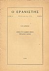 «ΙΣΤΟΡΙΑ ΤΟΥ ΕΛΛΗΝΙΚΟΥ ΕΘΝΟΥΣ». Βιβλιογραφικό σημείωμα