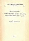 «ΗΜΕΡΟΛΟΓΙΟΝ ΤΟΥ ΑΙΓΑΙΟΥ» (1905, 1906), «ΑΝΑΤΟΛΙΚΟΝ ΗΜΕΡΟΛΟΓΙΟΝ» (1913).