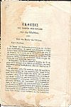 ΕΚΘΕΣΙΣ ΤΟΥ ΕΦΟΡΟΥ ΤΗΣ ΒΟΥΛΗΣ  περί της βιβλιοθήκης
