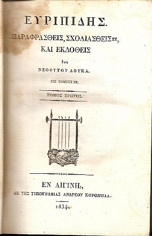 ΕΥΡΙΠΙΔΗΣ