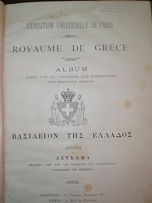 Λεύκωμα εκδοθέν υπό του «LE  COURRIER DES EXPOSITIONS ».( «ΤΑΧΥΔΡΟΜΟΥ ΤΩΝ ΕΚΘΕΣΕΩΝ»)