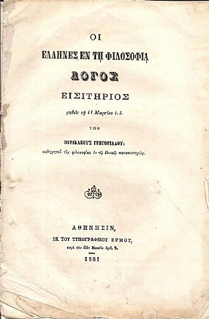 Οι ΄Ελληνες εν τη Φιλοσοφία. Λόγος εισιτήριος ρηθείς τη 11 Μαρτίου ε.έ.