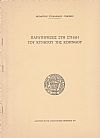 Παρατηρήσεις του κυνηγού της Κορίνθου