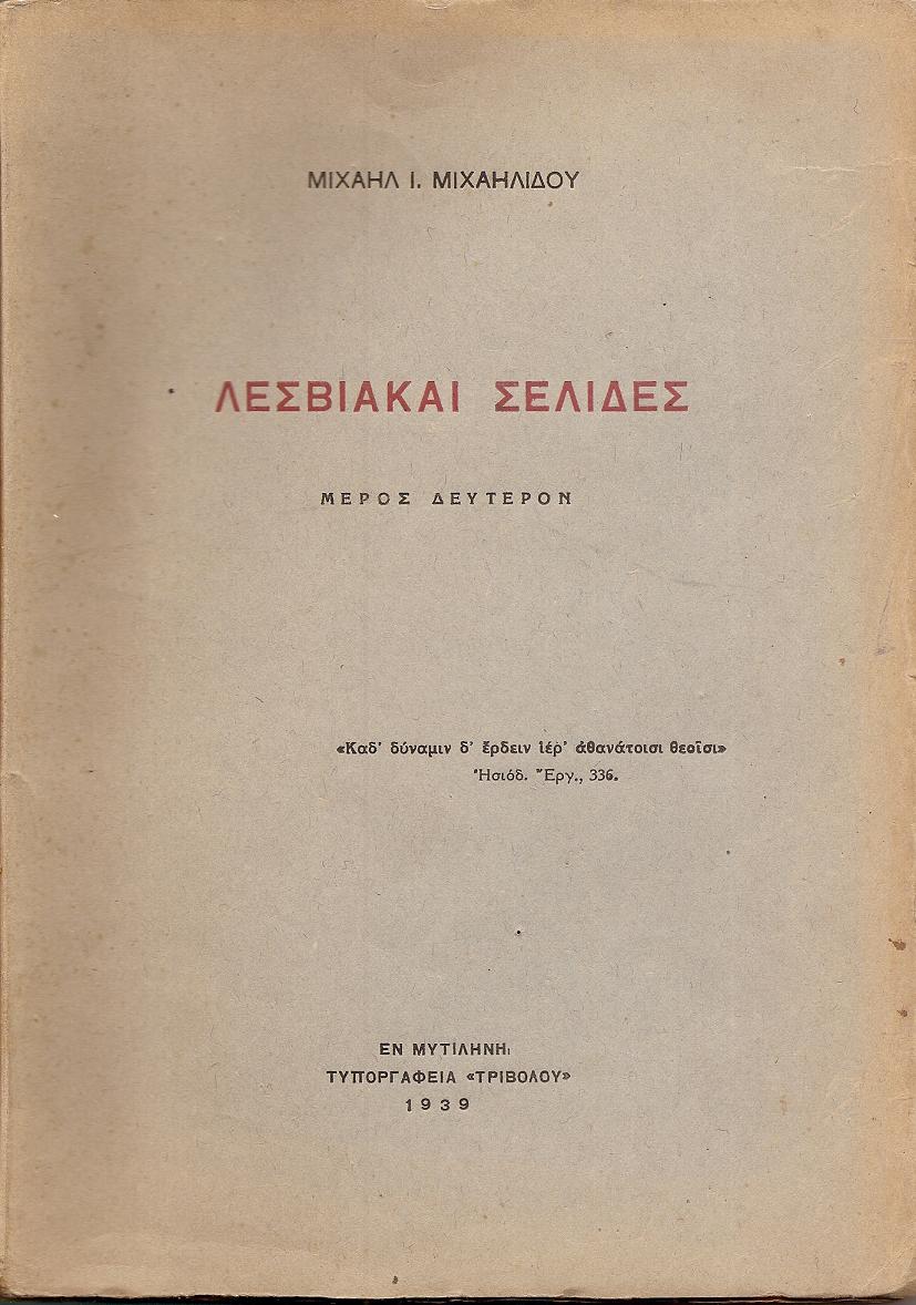 Λεσβιακές σελίδες. Μέρος  Δεύτερον