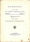 ΛΕΣΒΙΑΚΑ.Τόμος Β΄, τεύχος Α', Αφιερωμένον εις τον Δημήτριον Βερναρδάκην