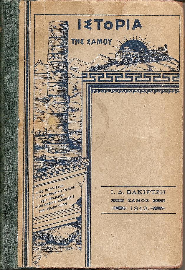 Ιστορία της Σάμου από των αρχαιοτάτων χρόνων μέχρι του 1834