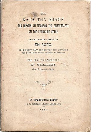 Τα κατά την Δήλον την ίδρυσιν και πρόοδον της Ερμουπόλεως και του Γυμνασίου αυτής. Πραγματευθέντα εν λόγω.