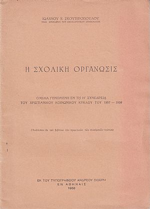 Η σχολική οργάνωσις . Ομιλία