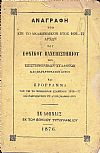 ΑΝΑΓΡΑΦΗ ΤΩΝ ΕΠΙ ΤΟ ΑΚΑΔΗΜΑΪΚΟΝ ΕΤΟΣ 1876-77 ΑΡΧΩΝ ΤΟΥ ΕΝ ΑΘΗΝΑΙΣ ΕΘΝΙΚΟΥ ΠΑΝΕΠΙΣΤΗΜΙΟΥ