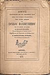 Λόγος εκφωνηθείς τη ΚΕ΄Οκτωβρίου 1870, ημέρα της επισήμου εγκαθιδρύσεως των νέων αρχών
