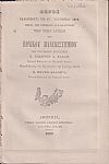 Λόγος εκφωνηθείς τη ΚΓ΄ ΝΟΕΜΒΡΙΟΥ 1869