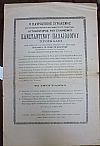 Πρόσκληση του Π.Σ. Επί τη επετείω Θανάτου Αυτοκράτορος Κωνσταντίνου Παλαιολόγου