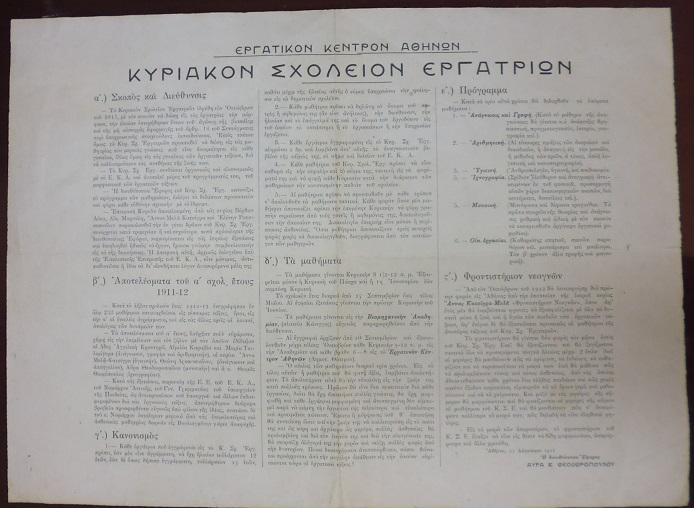 Κυριακόν Σχολείον Εργατριών