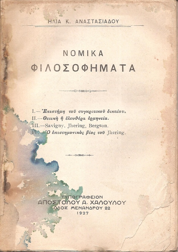 Νομικά φιλοσοφήματα. Ι. Επιστήμη του συγκριτικού δικαίου. ΙΙ. Θετική ή ελευθέρα ερμηνεία. ΙΙΙ. Savigny, Jhering, Bergson. IV. Ο επιστημονικός βίος του Jhering