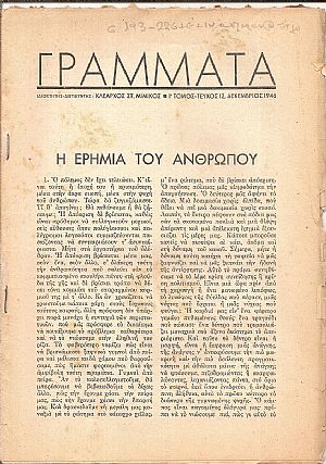ΓΡΑΜΜΑΤΑ, Χρόνος ΣΤ΄,τόμος Ι΄,τεύχος 12ο[Δεκέμβριος 1946], Μηνιαίο Λογοτεχνικό περιοδικό