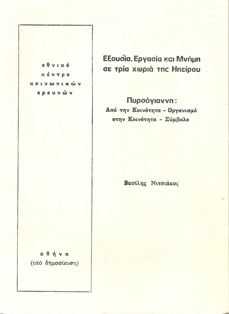 Εξουσία, Εργασία και Μνήμη σε τρία χωριά της Ηπείρου