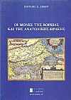 Οι Μονές της Βόρειας και της ανατολικής Θράκης