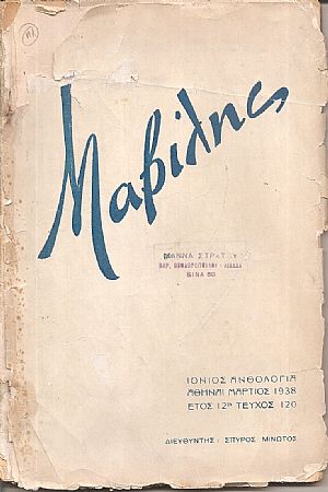 «ΙΟΝΙΟΣ ΑΝΘΟΛΟΓΙΑ», 1938, Αφιέρωμα στον Μαβίλη