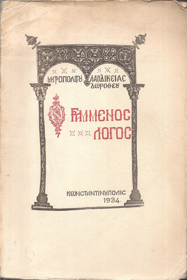 Γραμμένος  Λόγος