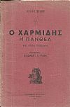 Ο Χαρμίδης, η Πάνθεα και άλλα ποιήματα