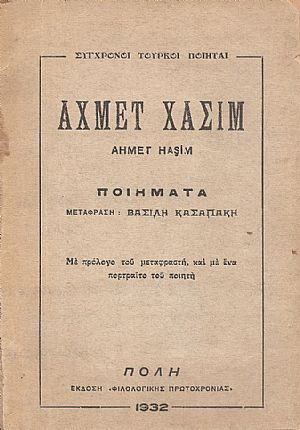 Ποιήματα. Μετάφραση Βασίλη Κασαπάκη. Με πρόλογο του