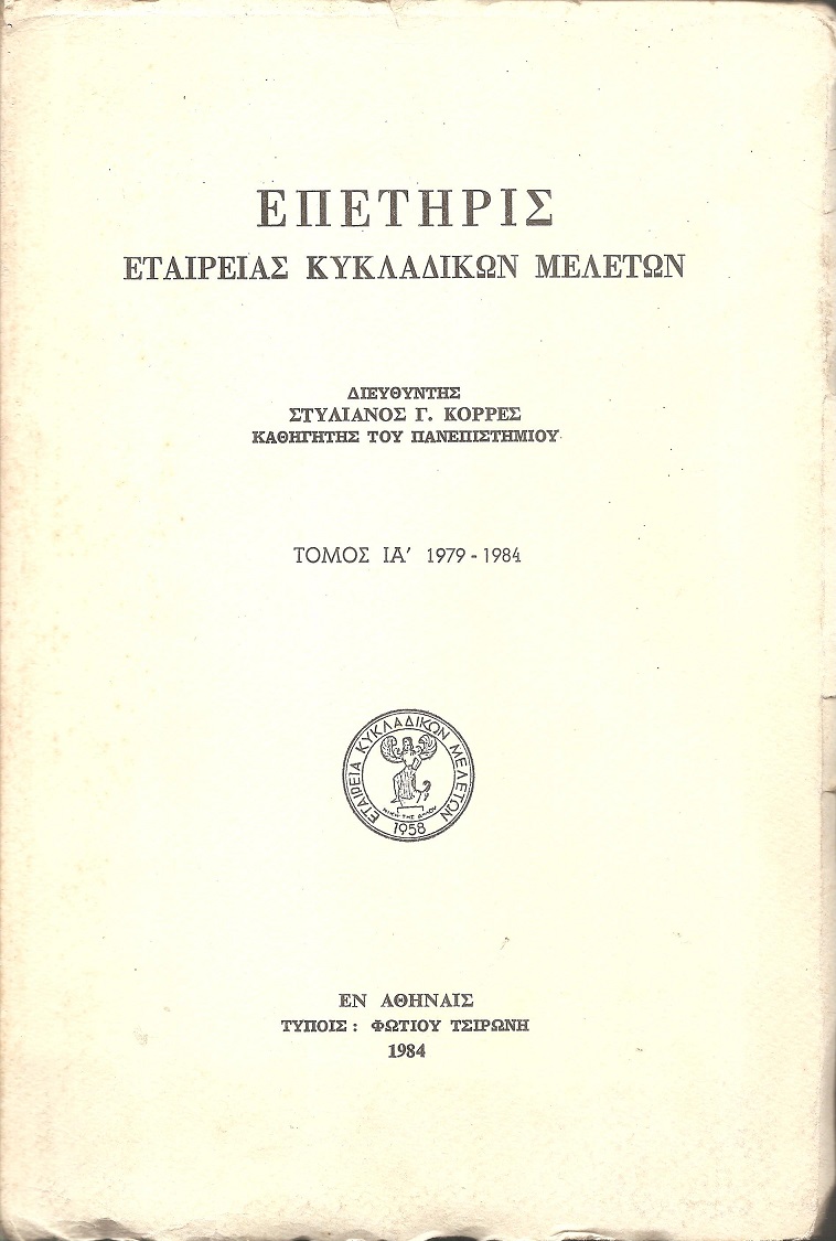 ΕΠΕΤΗΡΙΣ ΕΤΑΙΡΕΙΑΣ ΚΥΚΛΑΔΙΚΩΝ ΜΕΛΕΤΩΝ,τ. ΙΑ΄