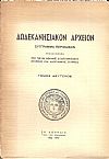 «ΔΩΔΕΚΑΝΗΣΙΑΚΟΝ ΑΡΧΕΙΟΝ» τόμος 2ος (1956-1957), Σύγγραμμα περιοδικόν