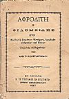 Αφροδίτη η φιλομειδής ήτοι Συλλογή ασμάτων διστίχων, ηρωϊκών κλέφτικων και άλλων