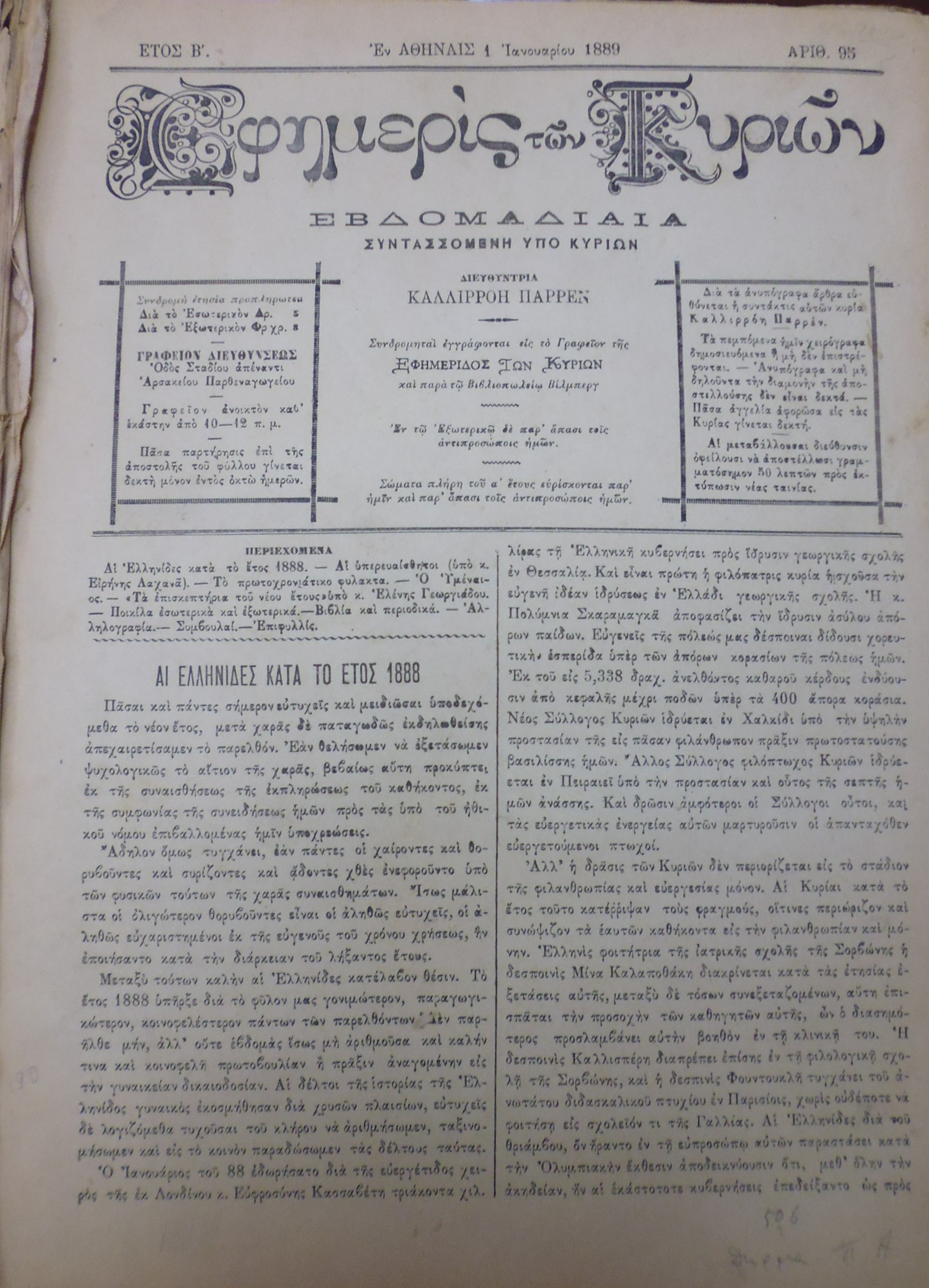 ΕΦΗΜΕΡΙΣ ΤΩΝ ΚΥΡΙΩΝ, έτος Β΄+Γ΄, 1889, Εβδομαδιαία συντασσομένη υπό Κυριών