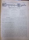 ΕΦΗΜΕΡΙΣ ΤΩΝ ΚΥΡΙΩΝ , έτος Β΄, 1888-1889, Εβδομαδιαία