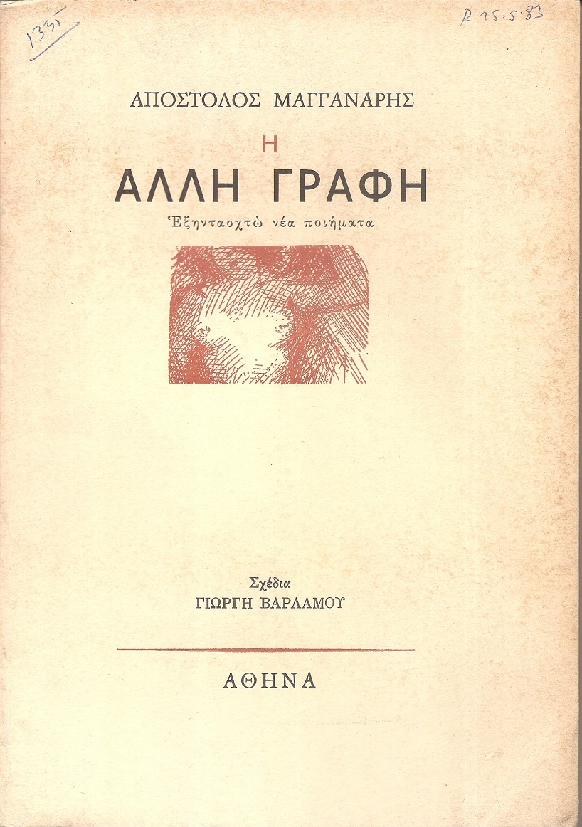 Η άλλη γραφή - Εξηνταοχτώ νέα ποιήματα