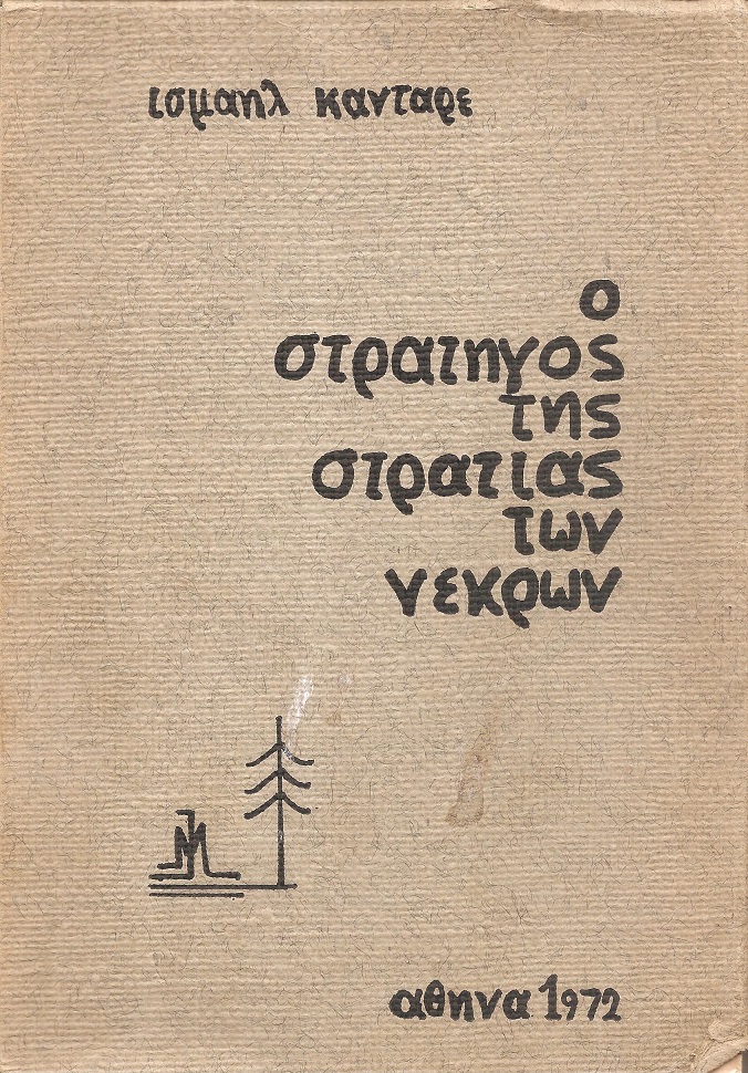Ο Στρατηγός της στρατιάς των νεκρών
