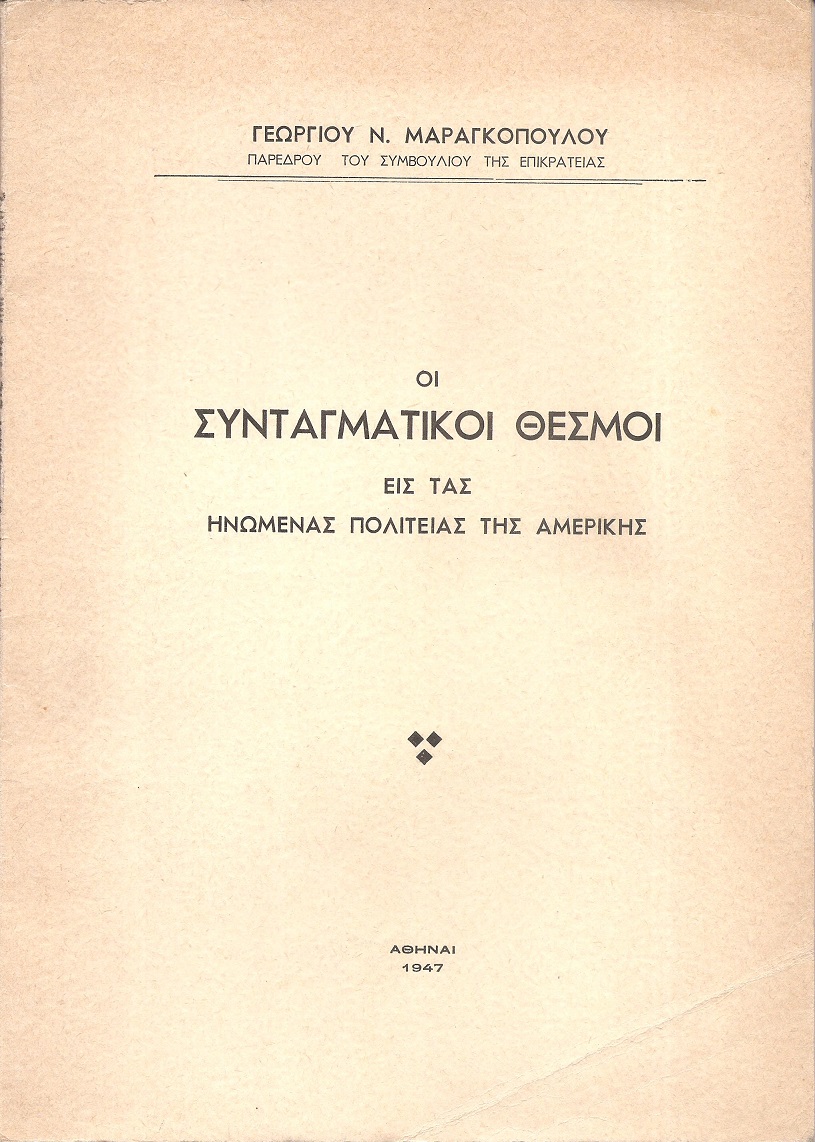 Οι συνταγματικοί θεσμοί εις τας Ηνωμένας Πολιτείας της Αμερικής