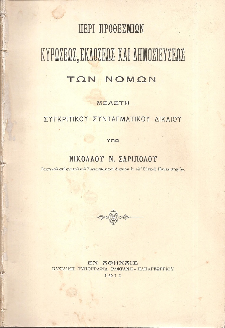 Περί προθεσμιών κυρώσεως, εκδόσεως και δημοσιεύσεως των νόμων. Μελέτη συγκριτικού συνταγματικού δικαίου