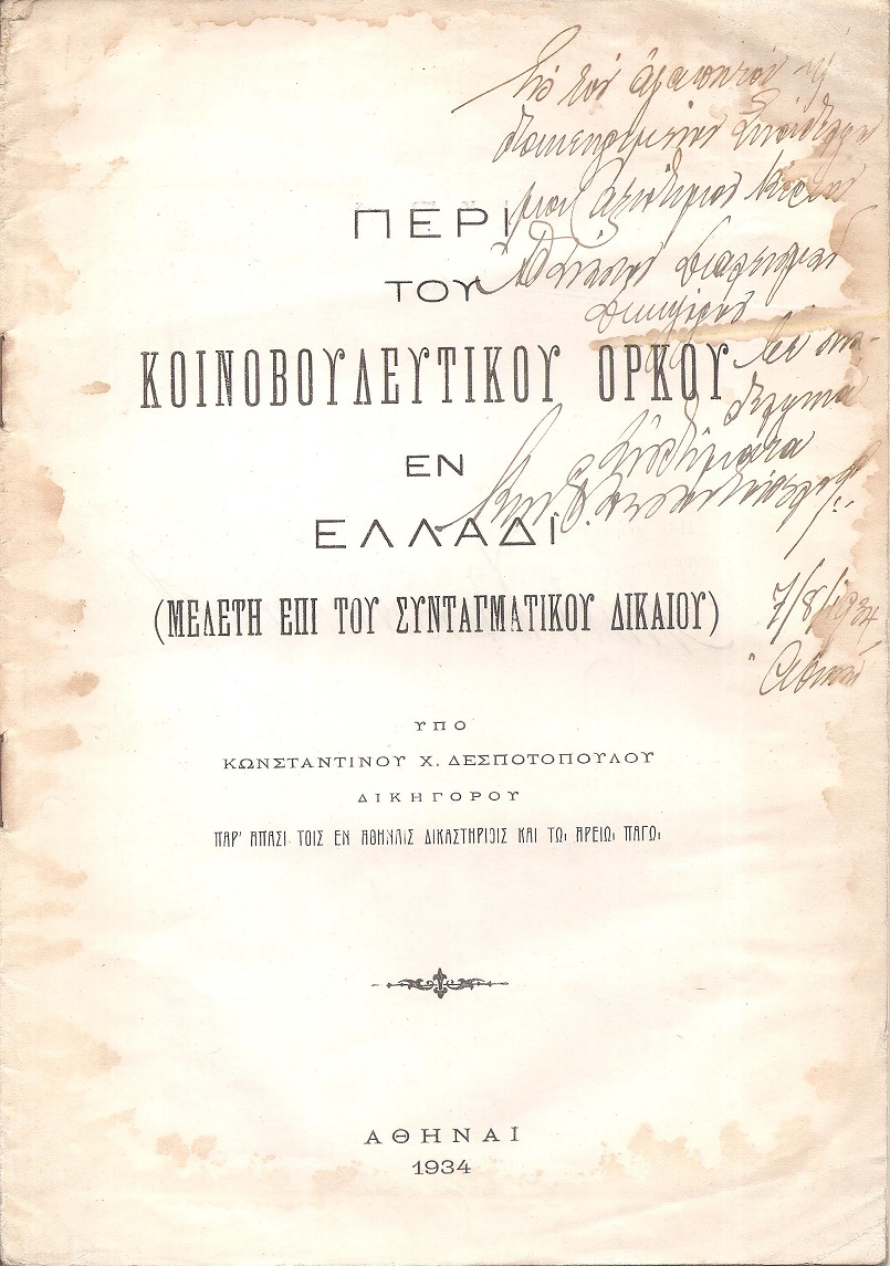 Περί του κοινοβουλευτικού όρκου εν Ελλάδι. (Μελέτη επί του Συνταγματικού Δικαίου)