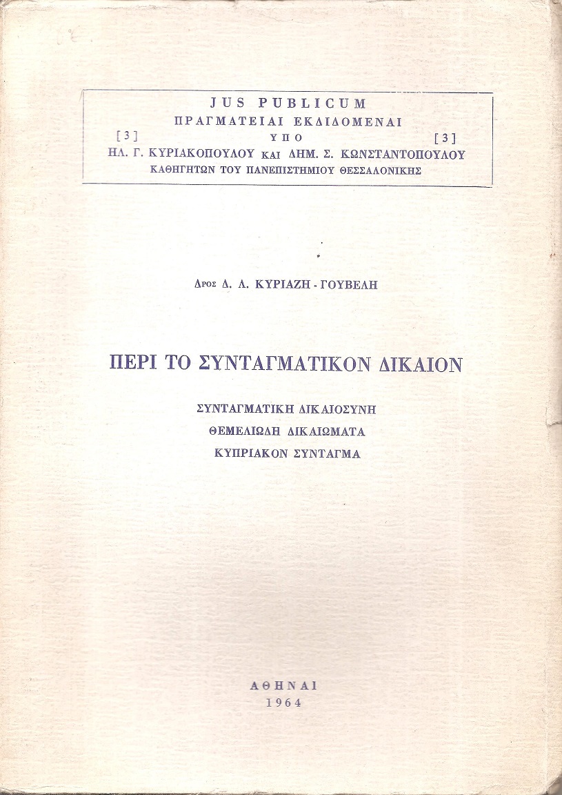Περί το Συνταγματικόν Δίκαιον. Συνταγματική Δικαιοσύνη-Θεμελιώδη δικαιώματα-Κυπριακόν Σύνταγμα