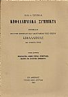 Κεφαλληνιακά σύμμικτα. Συμβολαί εις την ιστορίαν και λαογραφίαν της νήσου Κεφαλληνίαςτ Α΄-Β΄.